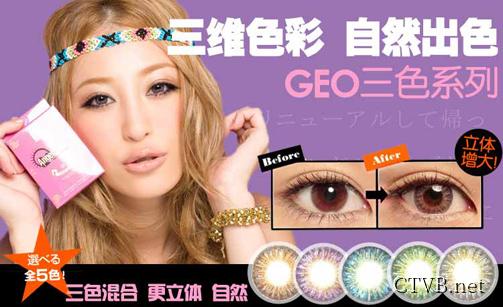 GEO三色 (4)