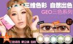 GEO三色 (4)